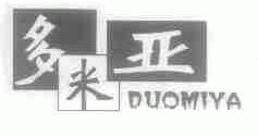 多米亚