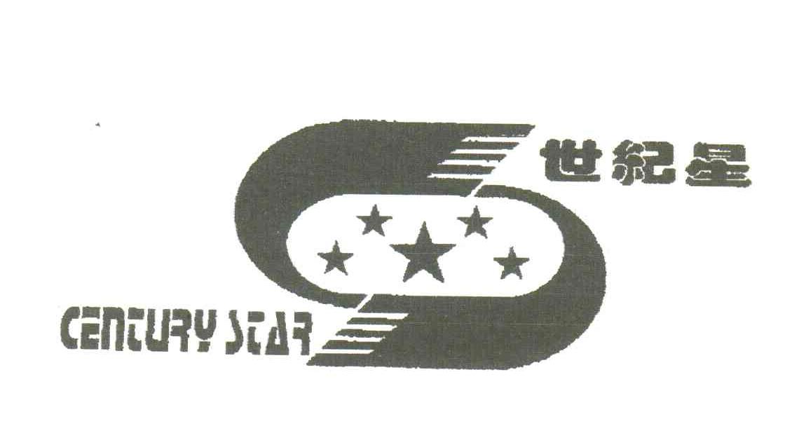 世纪星;CENTURY STAR
