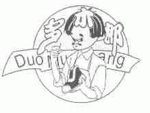 多木郎