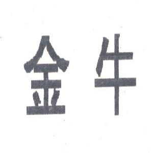金牛