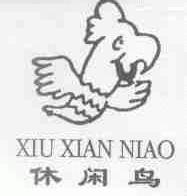 休闲鸟
