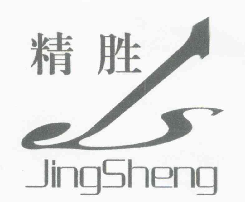 精胜 JS