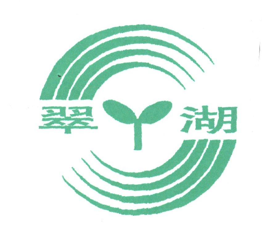 翠湖