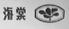 海棠