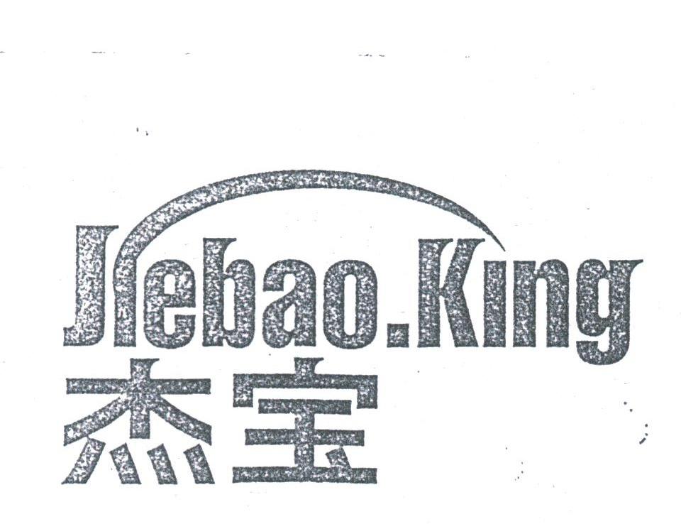杰宝;JIEBAO.KING