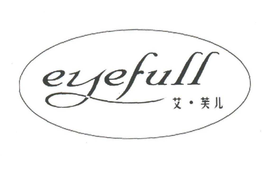 EYEFULL;艾芙儿