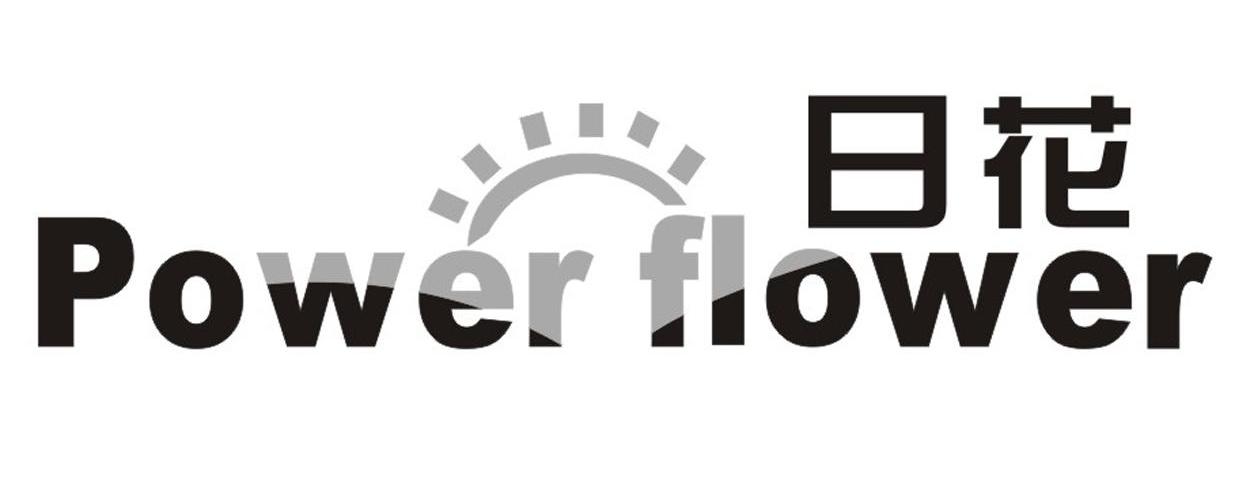 日花 POWER FLOWER