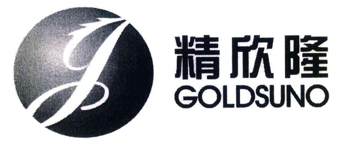 精欣隆 GOLDSUNO G