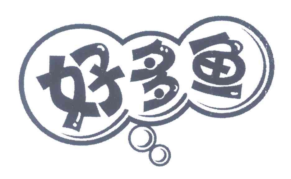 好多鱼