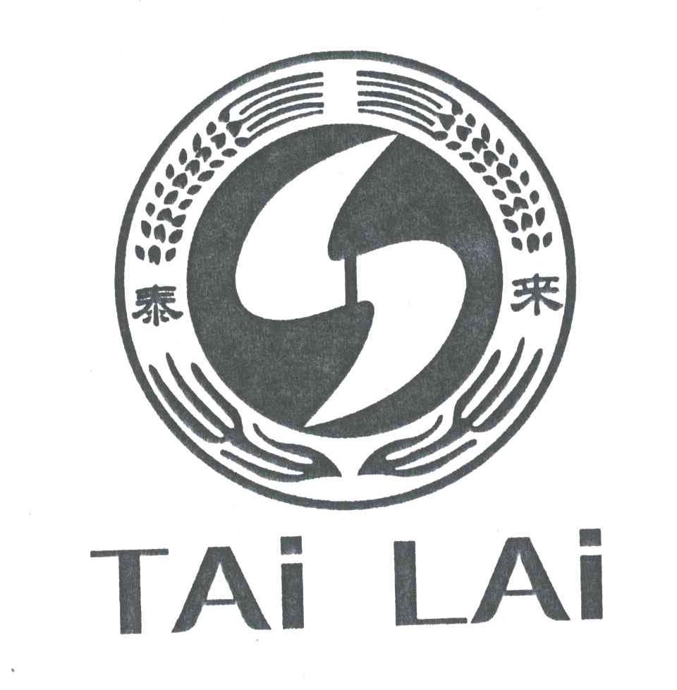 泰来