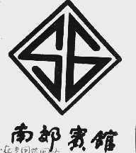 南郊
