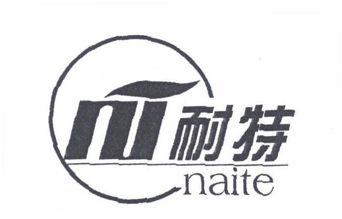 耐特