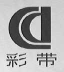 彩带