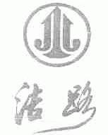 洁路
