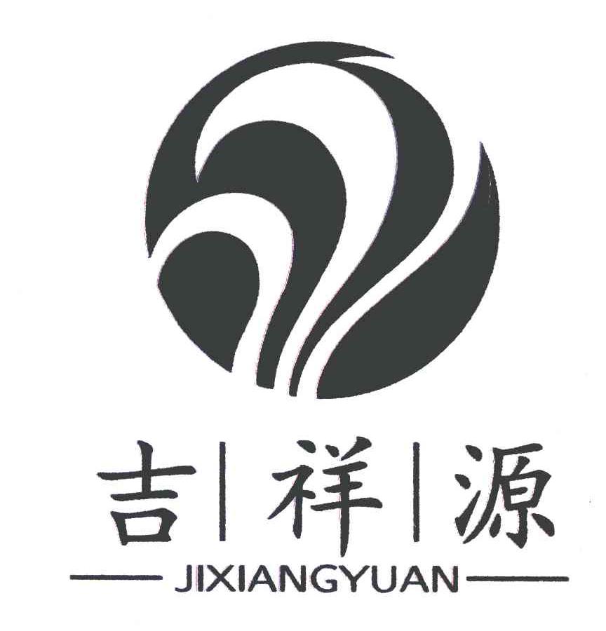 吉祥源