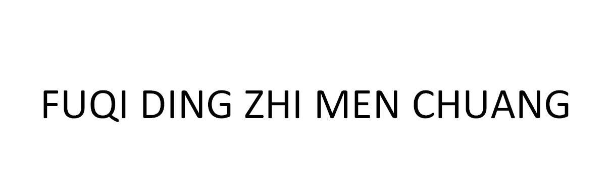 FUQI DING ZHI MEN CHUANG