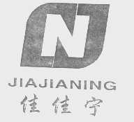 佳佳宁