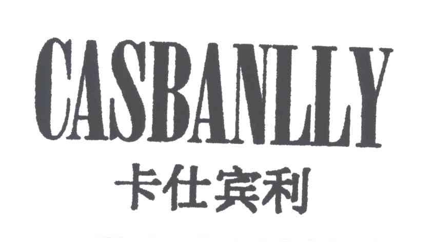 卡仕宾利;CASBANLLY