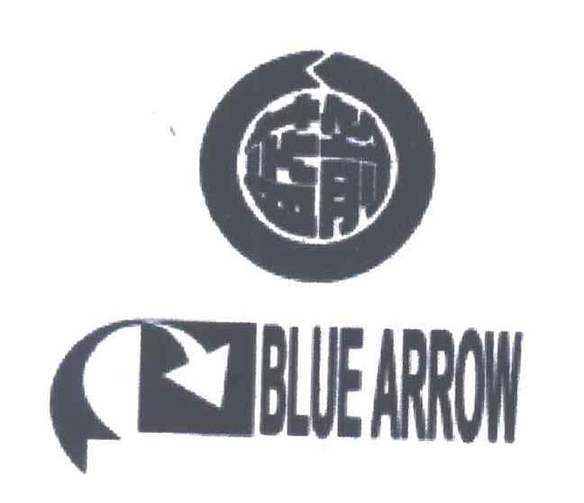 蓝箭;BLUE ARROW