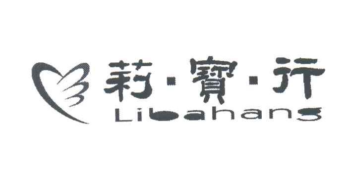 莉宝行;LIBAHANG