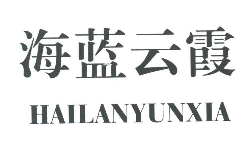 海蓝云霞