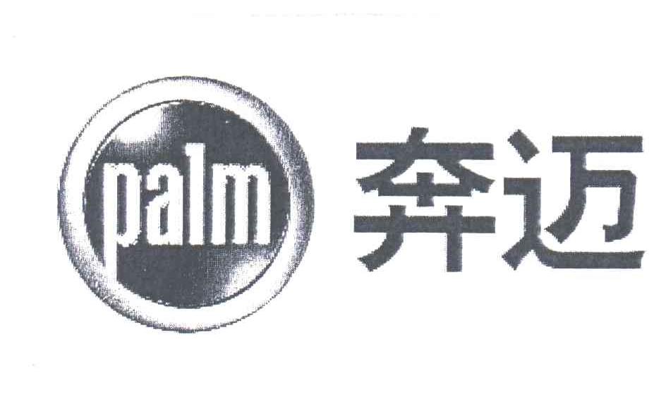 奔迈;PALM