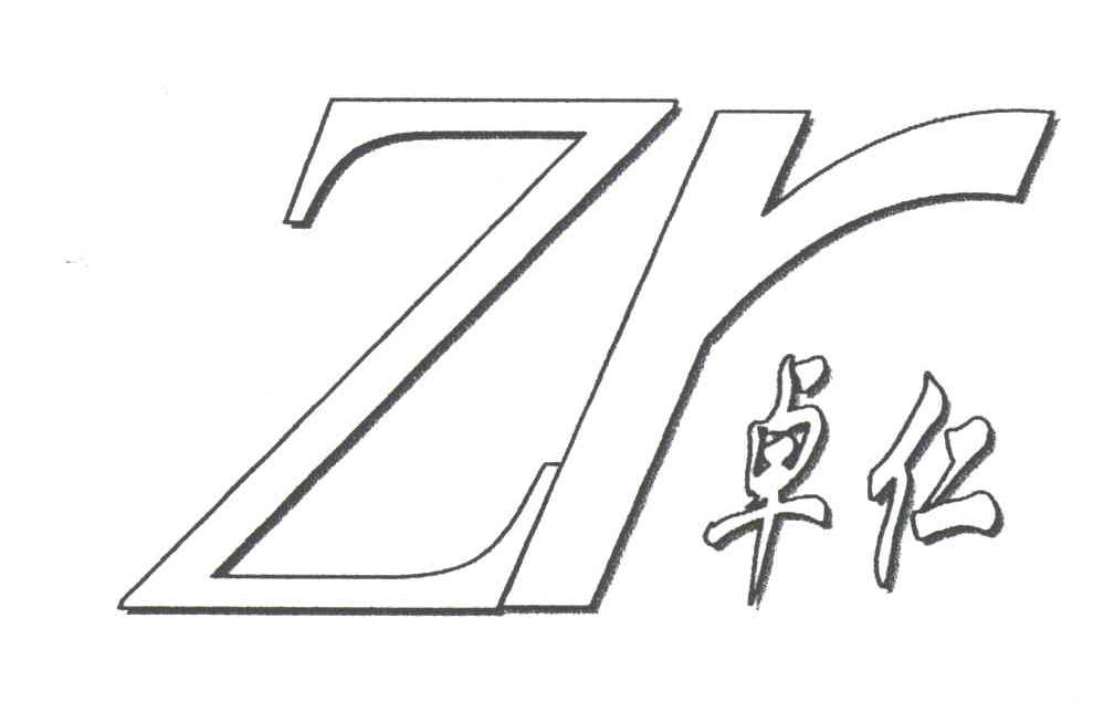 ZR;卓仁