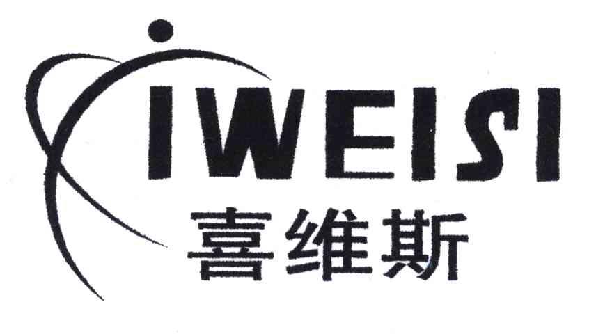 喜维斯