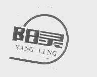 阳灵