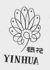 银花