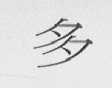 多