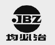 均必治