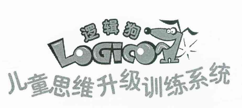 逻辑狗 儿童思维升级训练系统 LOGIC