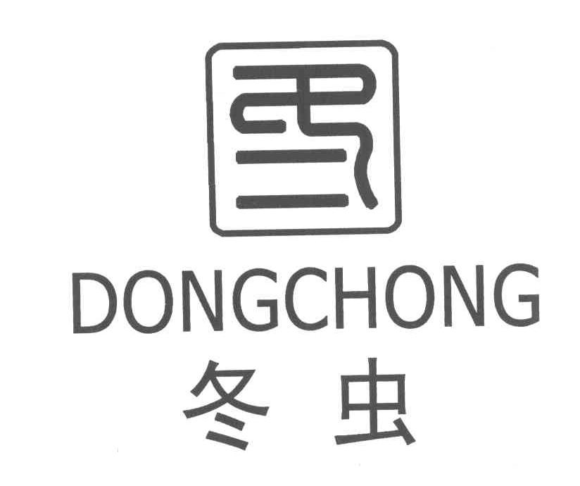 冬虫 冬