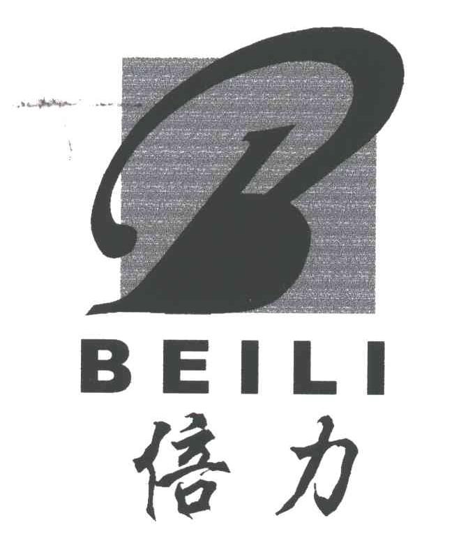 倍力;BEI LI