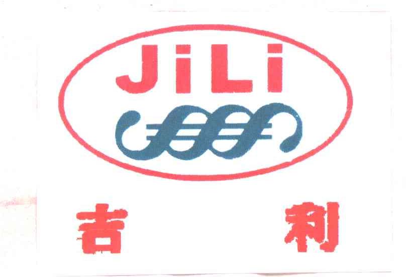 吉利