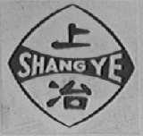上冶