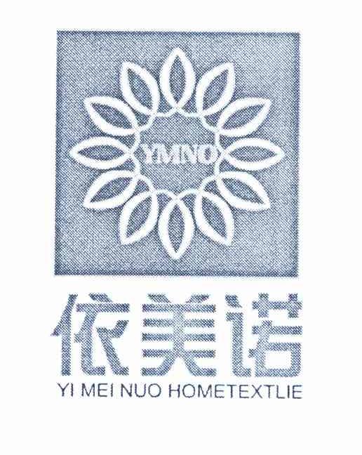 依美诺 YMNO YI MEI NUO HOMETEXTLIE