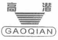 高潜