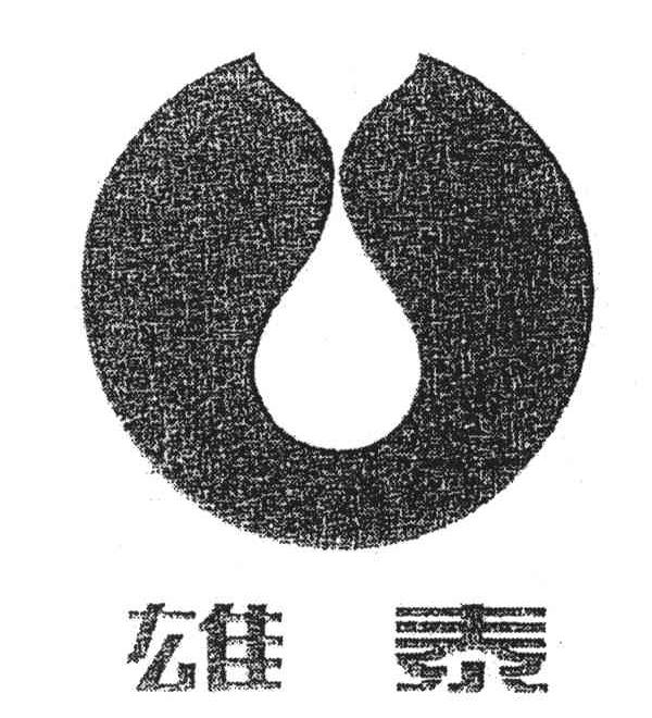 雄泰