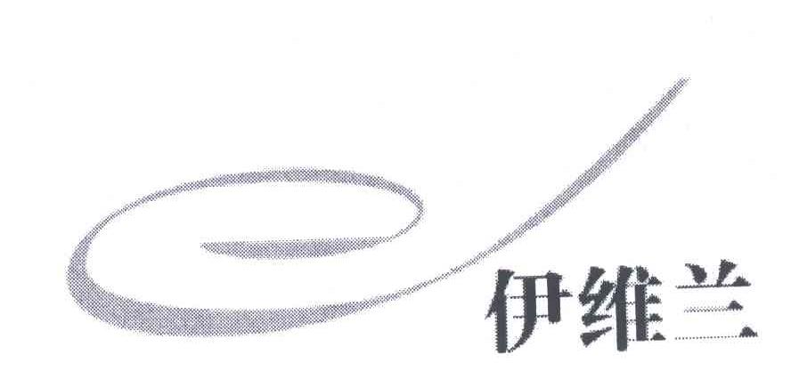 伊维兰;E