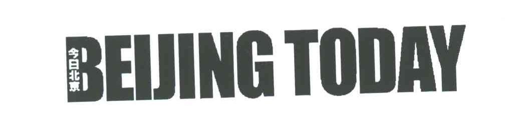 今日北京;BEIJING TODAY