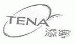 添宁;TENA