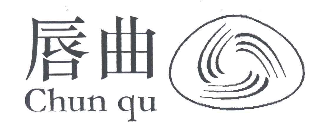 唇曲