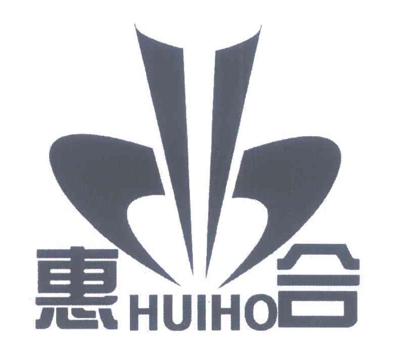 惠合 HUIHO