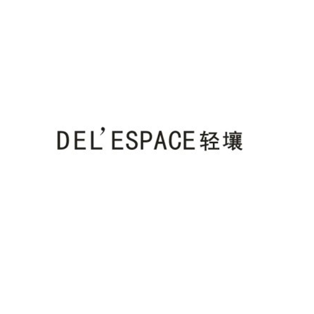 DEL'ESPACE轻壤