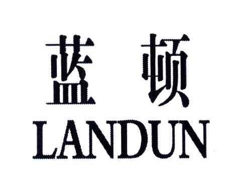 蓝顿