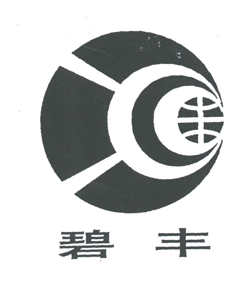 碧丰