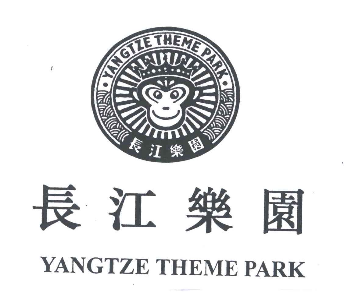 长江乐园