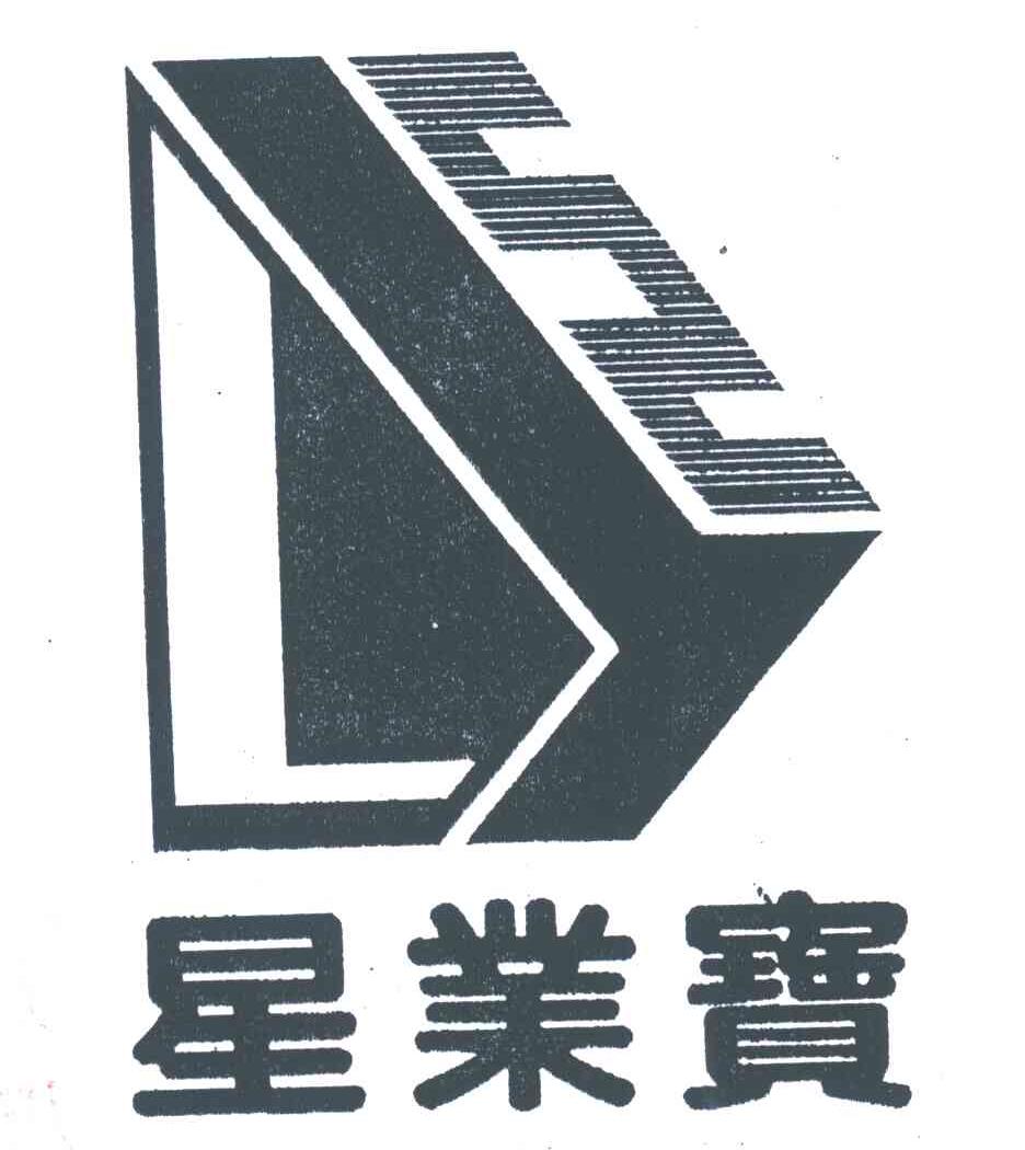 星业宝